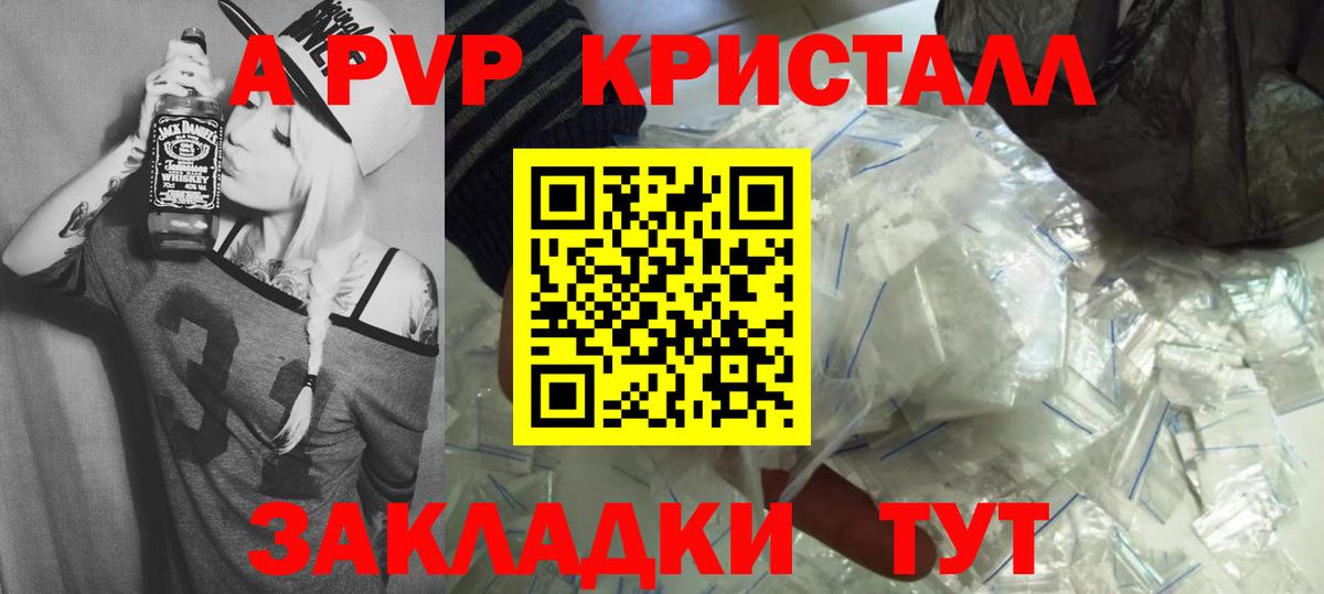 Alfa_PVP Crystall  A PVP Crystall  APVP Crystall  Вход с VPN  Десногорск 