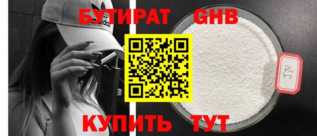 Бутират 99% Десногорск