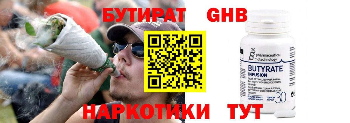 Десногорск  Бутират жидкий экстази  Вход с VPN 