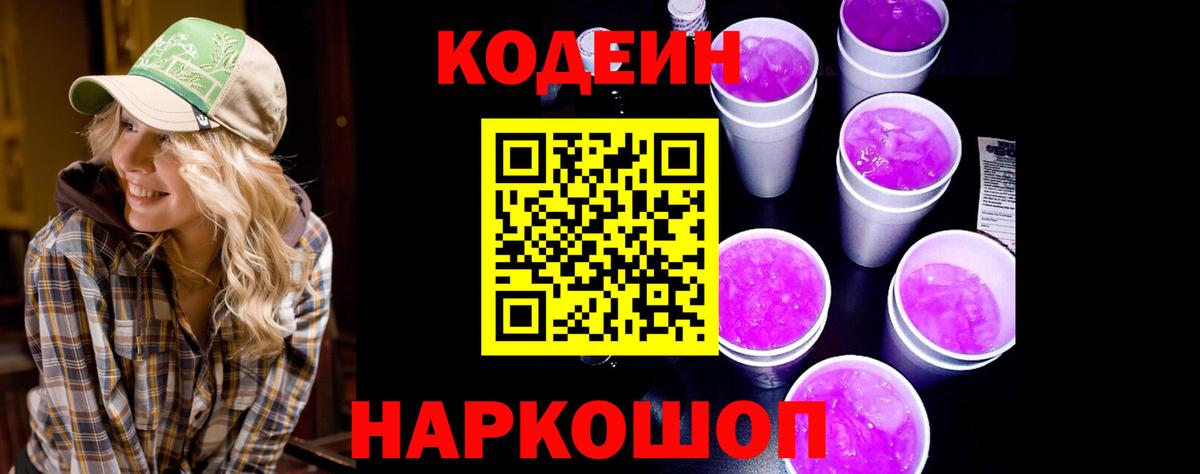 Кодеиновый сироп Lean напиток Lean (лин)  Вход с VPN  Десногорск 
