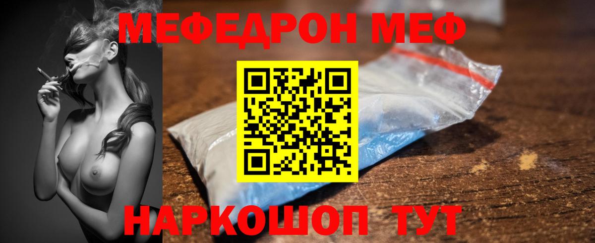 Меф 4 MMC  МЯУ-МЯУ 4 MMC  Вход с VPN  Меф  Десногорск 