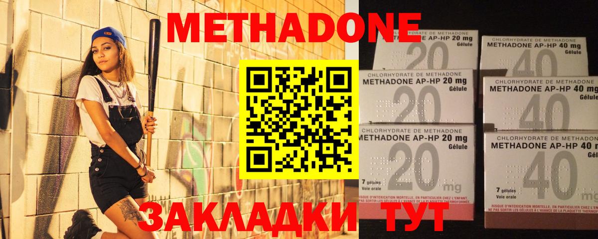 МЕТАДОН methadone Десногорск