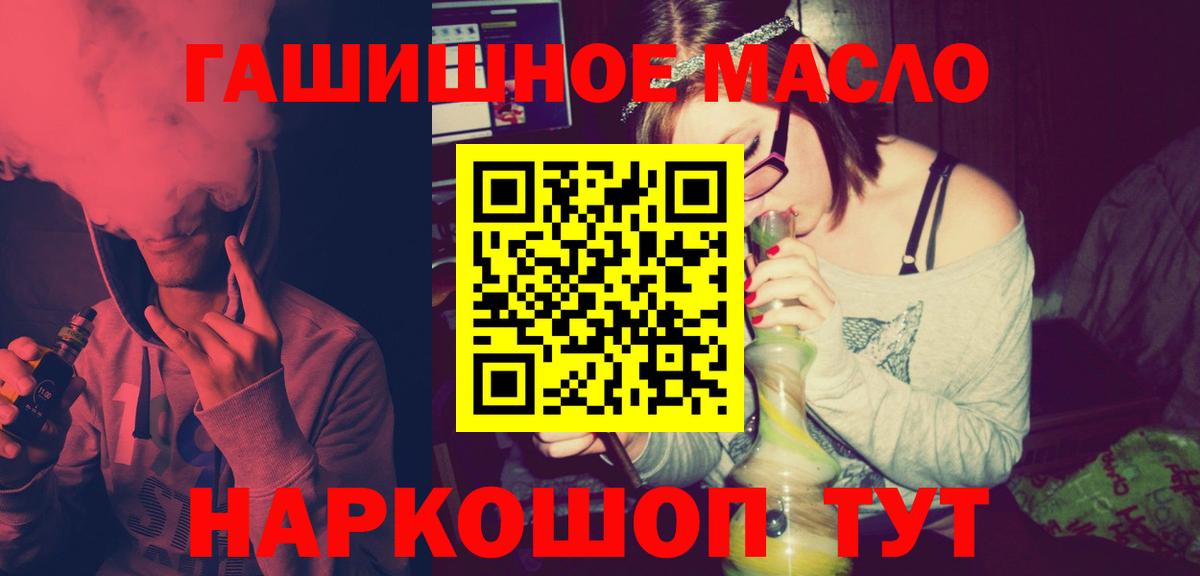 ТГК гашишное масло  ТГК жижа  Вход с VPN    зеркало  Десногорск 